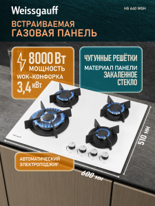 �������� ������ Weissgauff HG 640 WGH