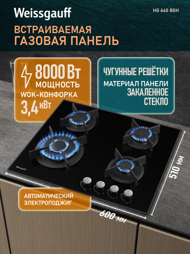 �������� ������ Weissgauff HG 640 BGH