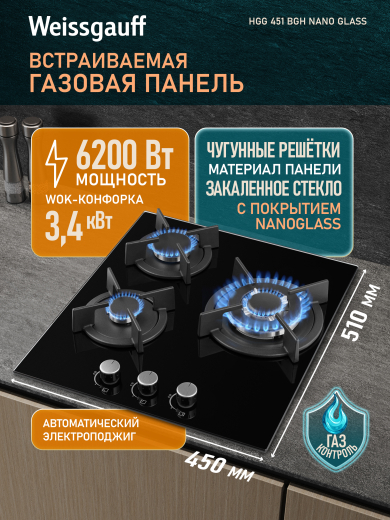 �������� ������ Weissgauff HGG 451 BGh Nano Glass