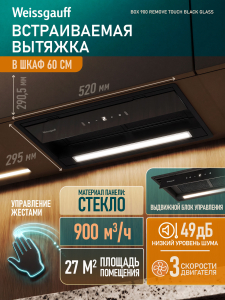 �������� ������������ ������� Weissgauff BOX 900 Remove Touch Black Glass