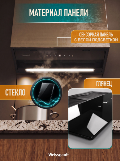 �������� ������������ ������� Weissgauff BOX 900 Remove Touch Black Glass