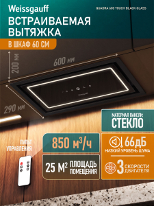 �������� ������������ ������� Weissgauff Quadra 600 Touch Black Glass