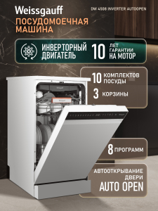 ������������� ������ c ����-����������� � ���������� Weissgauff DW 4508 Inverter Autoopen