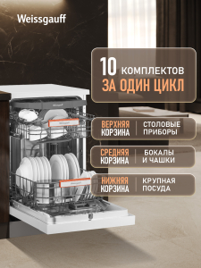 ������������� ������ c ����-����������� � ���������� Weissgauff DW 4508 Inverter Autoopen
