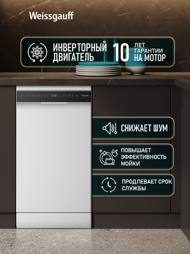 ������������� ������ c ����-����������� � ���������� Weissgauff DW 4508 Inverter Autoopen
