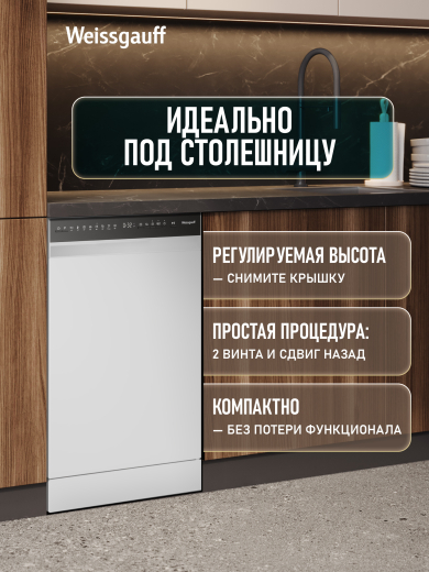 ������������� ������ c ����-����������� � ���������� Weissgauff DW 4508 Inverter Autoopen
