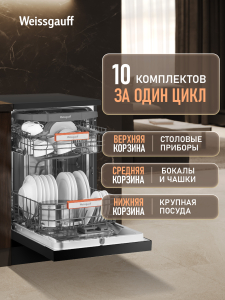 ������������� ������ c ����-����������� � ���������� Weissgauff DW 4508 Inverter Autoopen Black