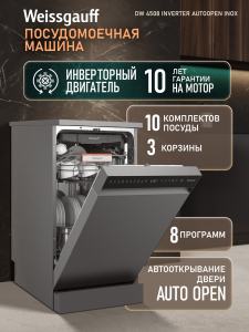 ������������� ������ c ����-����������� � ���������� Weissgauff DW 4508 Inverter Autoopen Inox