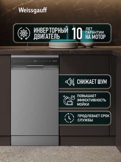 ������������� ������ c ����-����������� � ���������� Weissgauff DW 4508 Inverter Autoopen Inox