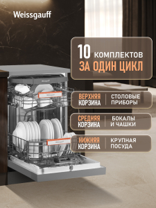 ������������� ������ c ����-����������� � ���������� Weissgauff DW 4508 Inverter Autoopen Inox