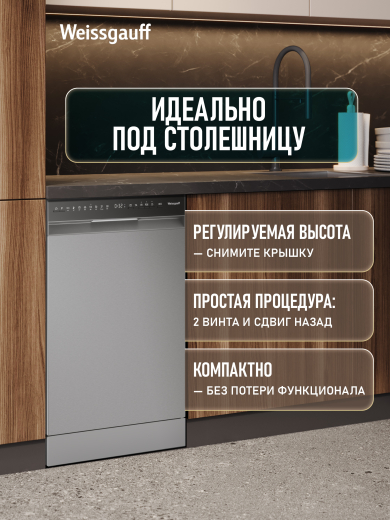 ������������� ������ c ����-����������� � ���������� Weissgauff DW 4508 Inverter Autoopen Inox