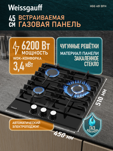 �������� ������ Weissgauff HGG 451 BFH