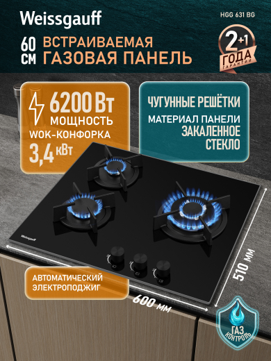 �������� ������ Weissgauff HGG 631 BG