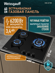 �������� ������ Weissgauff HGG 631 BG
