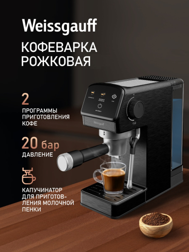 ��������� Weissgauff WCM-240 DB Cappuccino ColorTouch