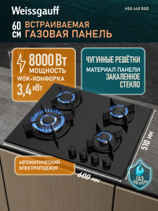 �������� ������ Weissgauff HGG 640 BGB