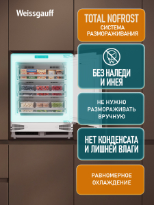 ������������ ����������� � ���������� Weissgauff WFI-85 Inverter NoFrost