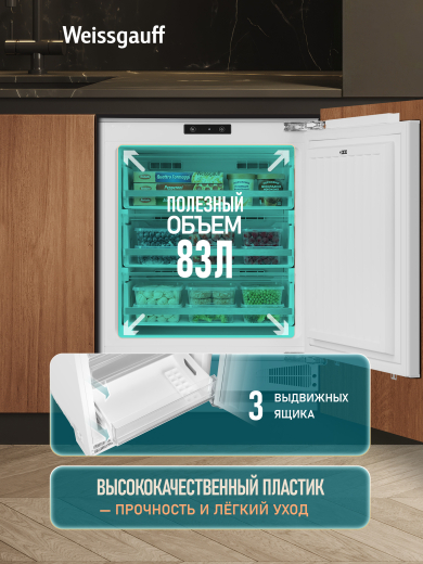 ������������ ����������� � ���������� Weissgauff WFI-85 Inverter NoFrost