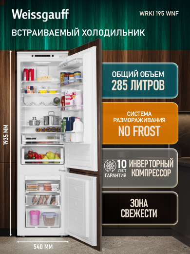 ������������ ����������� Weissgauff WRKI 195 WNF