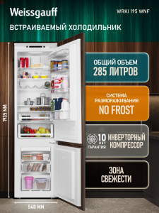 ������������ ����������� Weissgauff WRKI 195 WNF