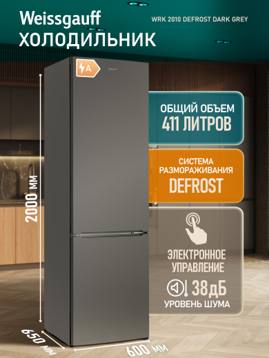 ��������������� ����������� Weissgauff WRK 2010 Defrost Dark Grey