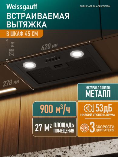 �������� ������������ ������� Weissgauff Dubhe 450 Black Edition
