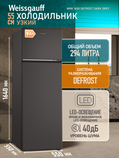 ��������������� ����������� Weissgauff WRK 1650 Defrost Dark Grey