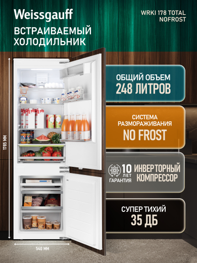 ������������ ����������� � ���������� Weissgauff WRKI 178 Total NoFrost