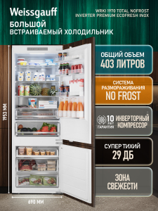 ������������ ����������� � ���������� Weissgauff WRKI 1970 Total NoFrost Inverter Premium Ecofresh Inox