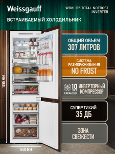 ������������ ����������� � ���������� Weissgauff WRKI 195 Total NoFrost Inverter