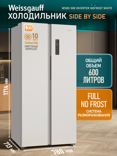 ��������������� ����������� � ���������� Weissgauff WSBS 500 Inverter NoFrost White 