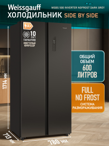 ��������������� ����������� � ���������� Weissgauff WSBS 500 Inverter NoFrost Dark Grey
