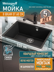 ����� Weissgauff WGU 50007 Universal Deep Black