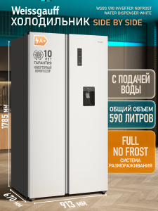 ��������������� ����������� � ���������� � ������� ���� Weissgauff WSBS 590 Inverter NoFrost Water Dispenser White