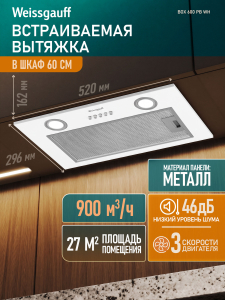 �������� ������������ ������� Weissgauff Box 600 PB WH