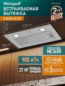 �������� ������������ ������� Weissgauff Box 600 PB IX