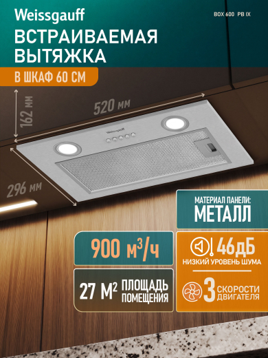 �������� ������������ ������� Weissgauff Box 600 PB IX