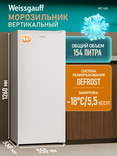 ������������ ����������� Weissgauff WF-140