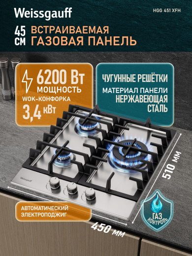 �������� ������ Weissgauff HGG 451 XFH