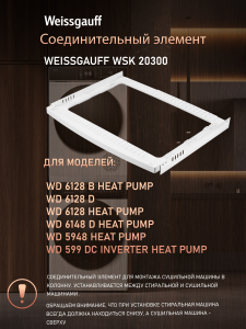 �������������� ������� Weissgauff WSK 20300