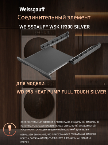 �������������� ������� Weissgauff WSK 19300 Silver