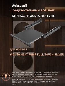 �������������� ������� Weissgauff WSK 19300 Silver