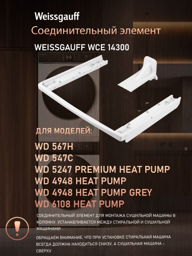 �������������� ������� Weissgauff WCE 14300
