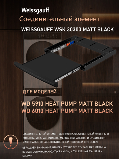 �������������� ������� Weissgauff WSK 30300 Matt Black