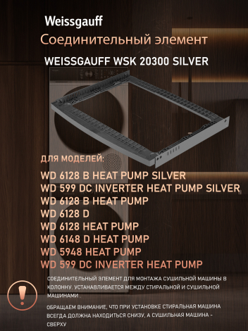 �������������� ������� Weissgauff WSK 20300 Silver