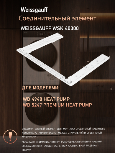 �������������� ������� Weissgauff WSK 40300