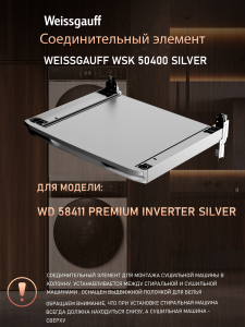 �������������� ������� Weissgauff WSK 50400 Steel