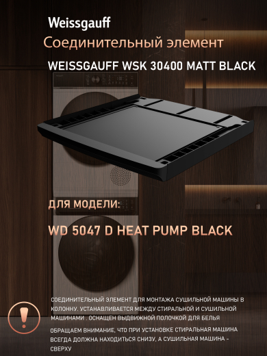 �������������� ������� Weissgauff WSK 30400 Matt Black