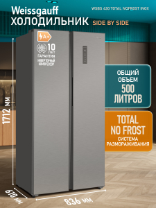 ��������������� ����������� � ���������� Weissgauff WSBS 430 Total Nofrost Inox