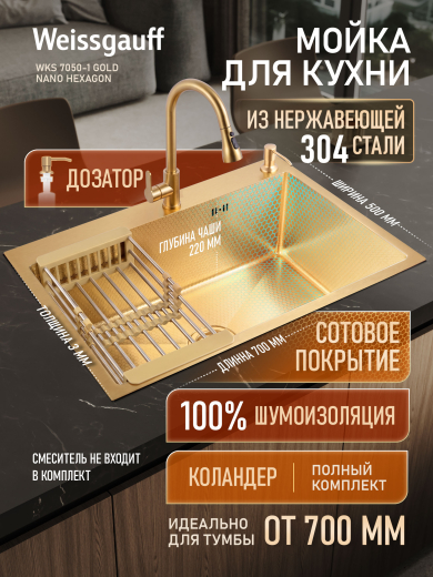 ����� ��� ����� �� ����������� ����� Weissgauff WKS 7050-1 Gold Nano Hexagon